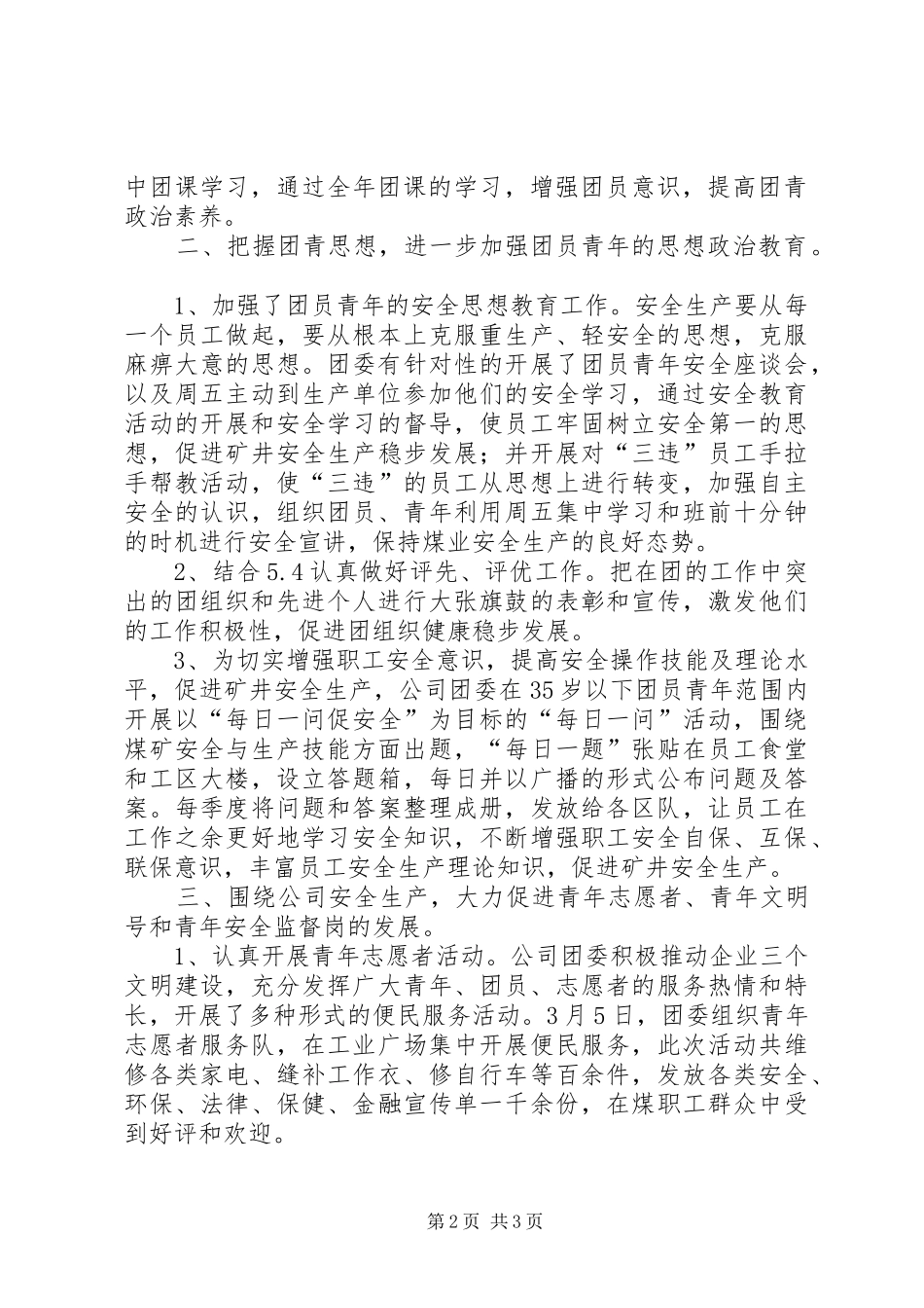 公司团委的年度工作总结范文_第2页