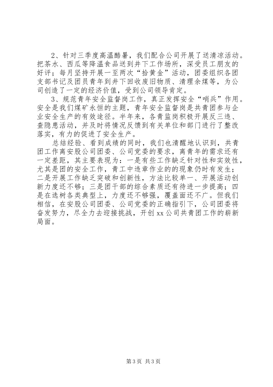 公司团委的年度工作总结范文_第3页