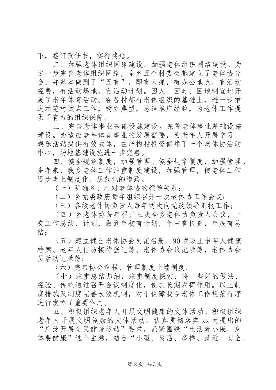 乡老体协工作总结_第2页