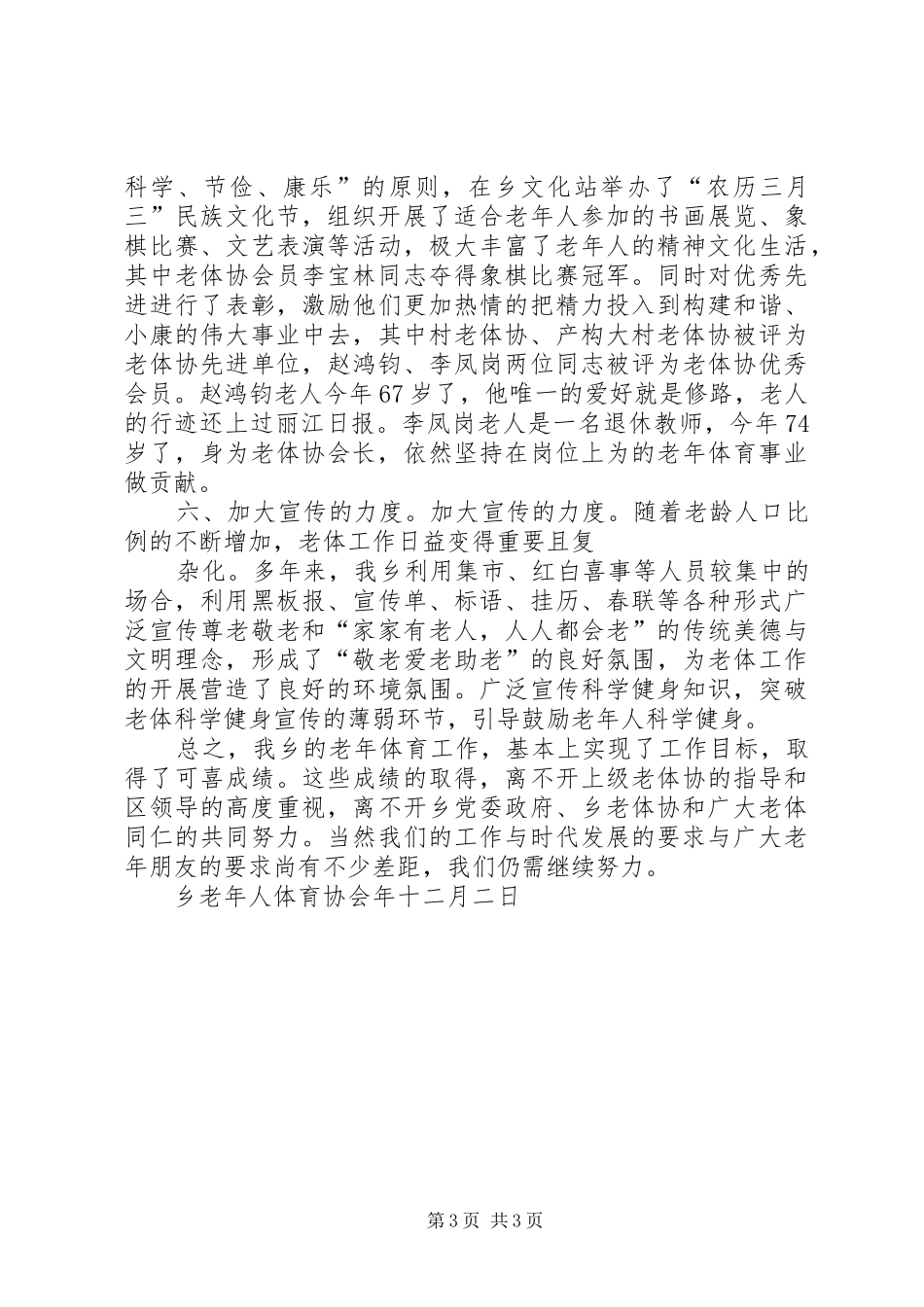 乡老体协工作总结_第3页