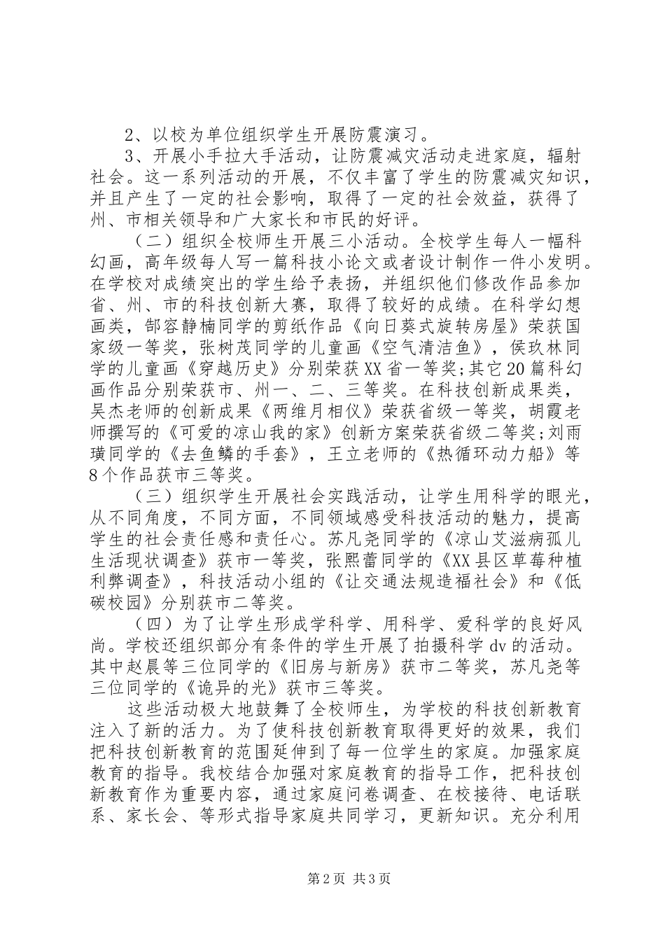 乡镇科技创新工作总结_第2页