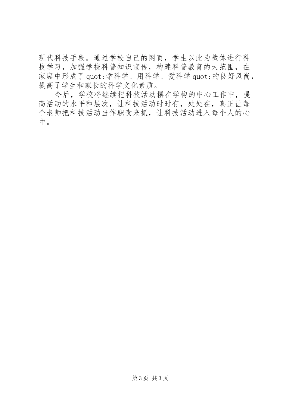 乡镇科技创新工作总结_第3页