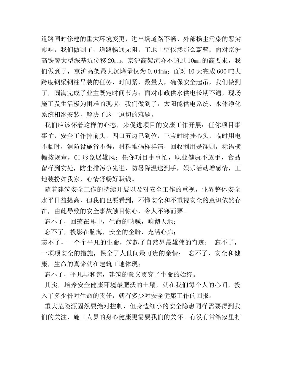 电力安康杯关注安全从我做起 _第2页