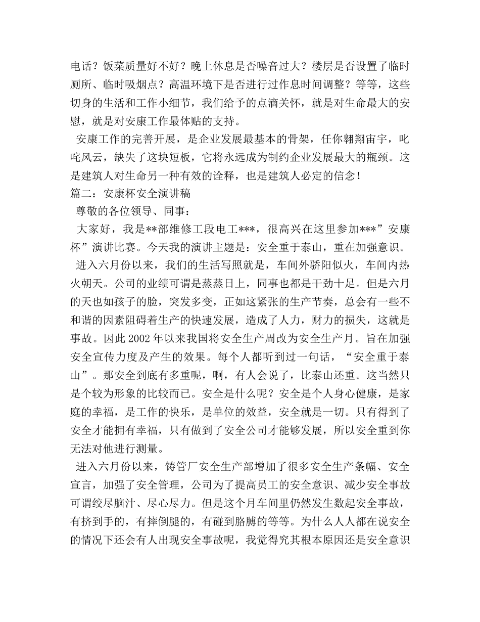 电力安康杯关注安全从我做起 _第3页