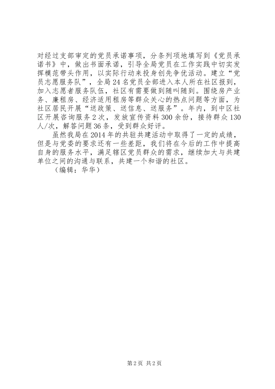 党支部社区共建年终工作总结_第2页