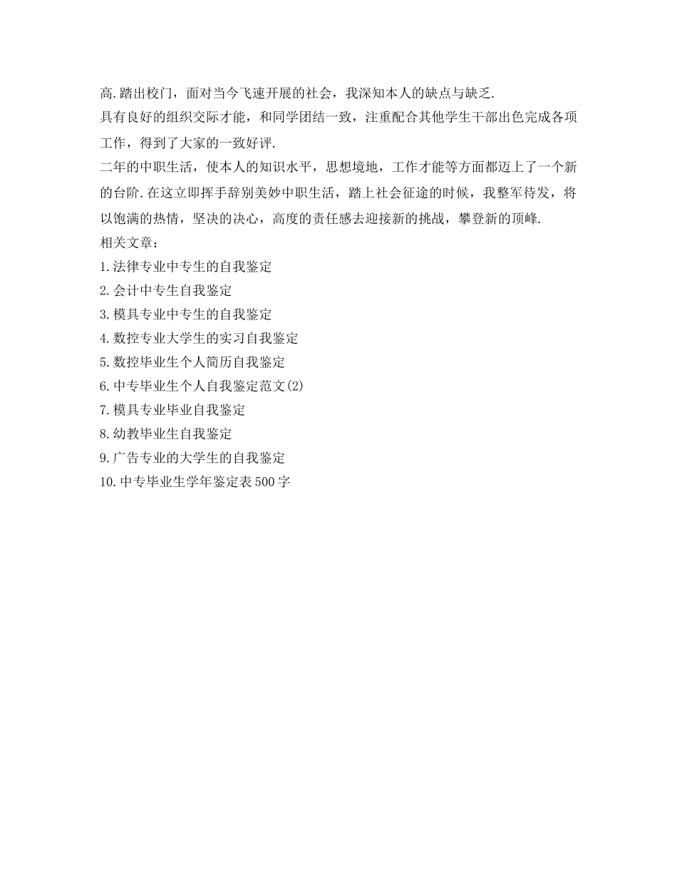 数控专业中专生自我鉴定参考 _第2页