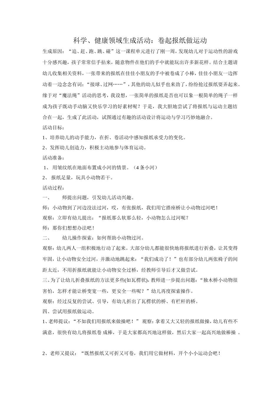 卷起报纸做运动_第1页