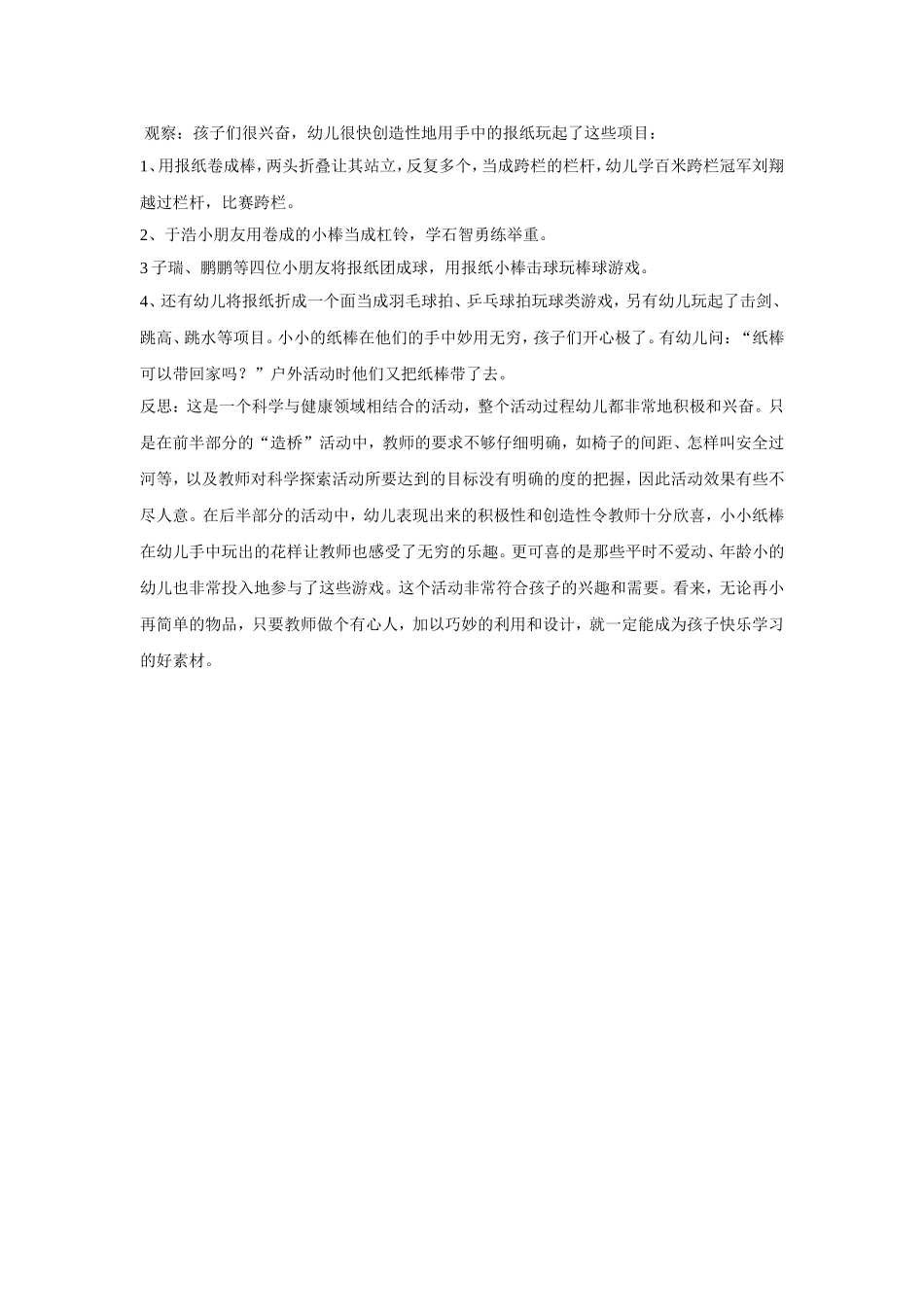 卷起报纸做运动_第2页