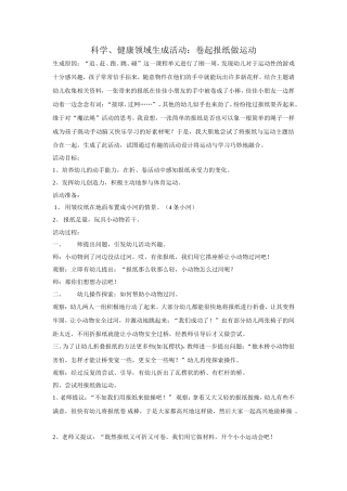 卷起报纸做运动