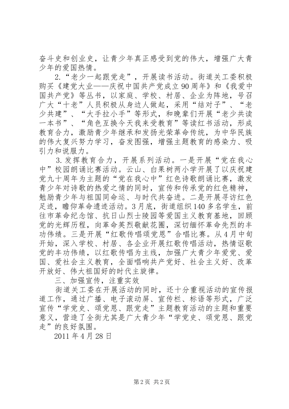 云山街道“学党史、颂党恩、跟党走”主题教育活动情况总结_第2页