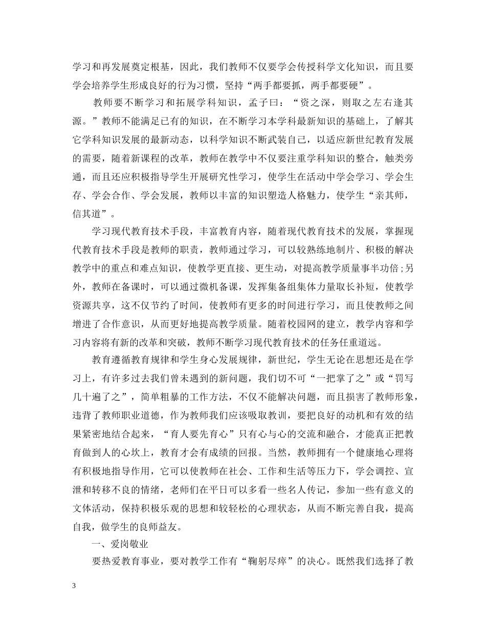 暑假班主任培训学习心得体会精选范文5篇 _第3页