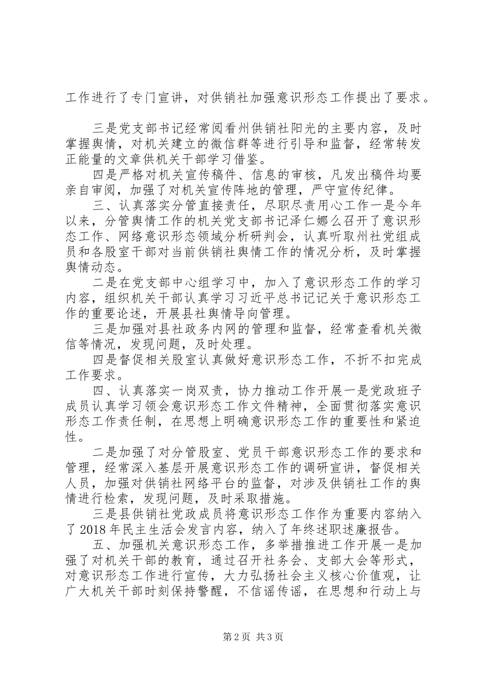 供销社上半年意识形态工作总结_第2页