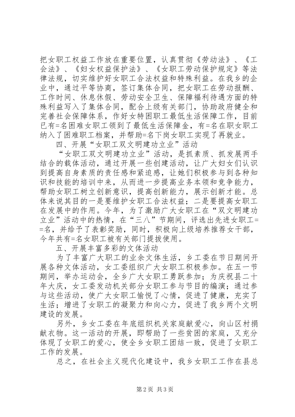 乡某年女职工工作总结_第2页