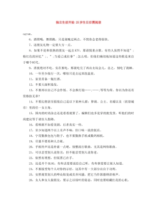 独立生活开始 25岁生日后需阅读 