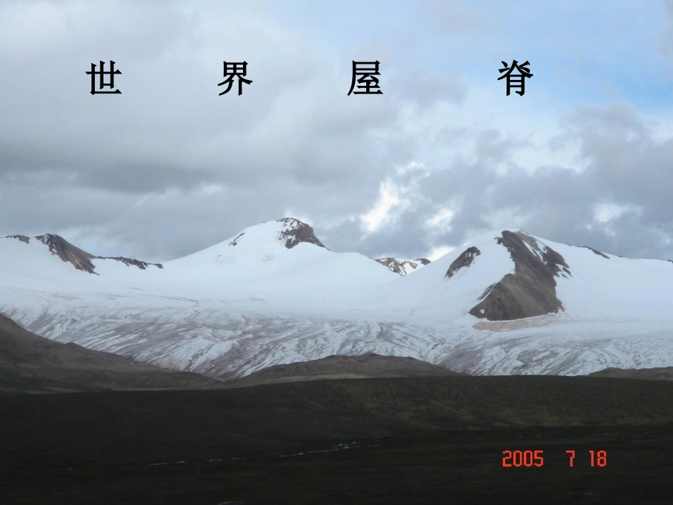 2、雅鲁藏布大峡谷 (2)_第2页