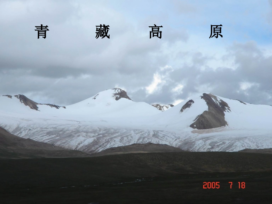 2、雅鲁藏布大峡谷 (2)_第3页