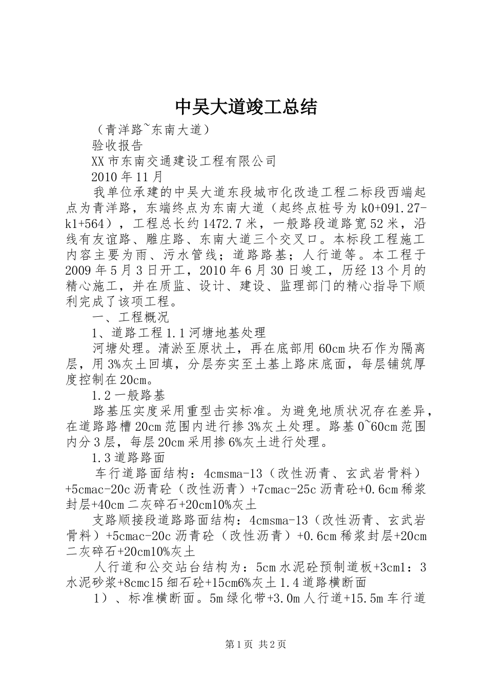中吴大道竣工总结_第1页