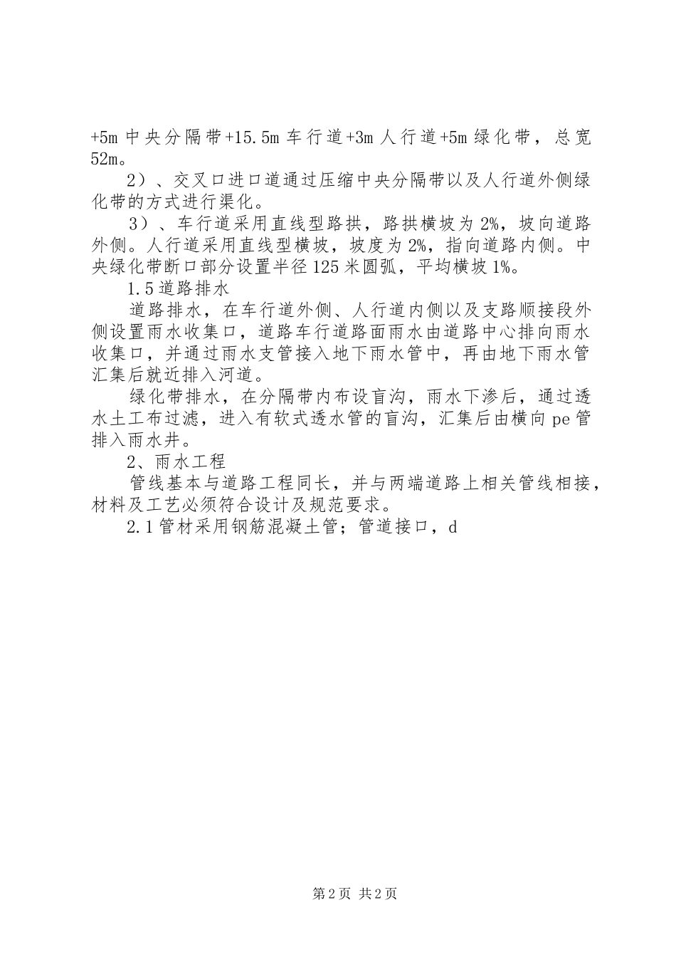 中吴大道竣工总结_第2页