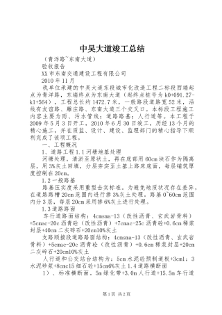 中吴大道竣工总结