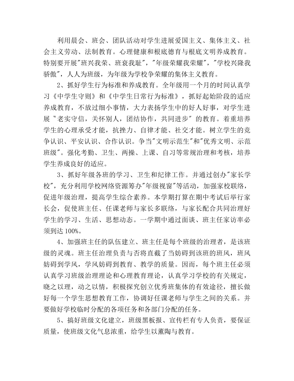 七年级德育工作参考计划 _第2页