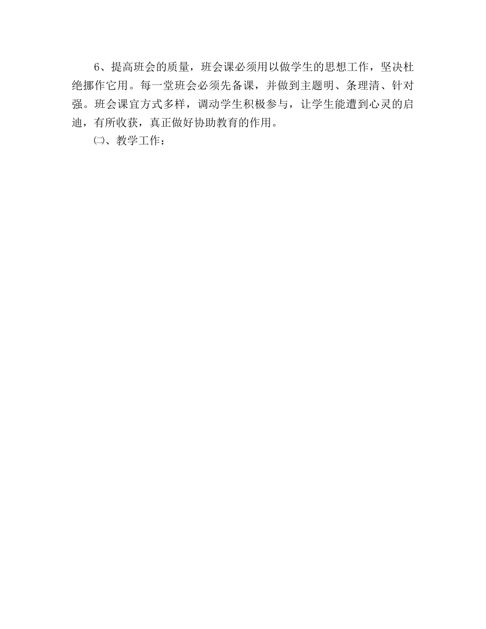 七年级德育工作参考计划 _第3页