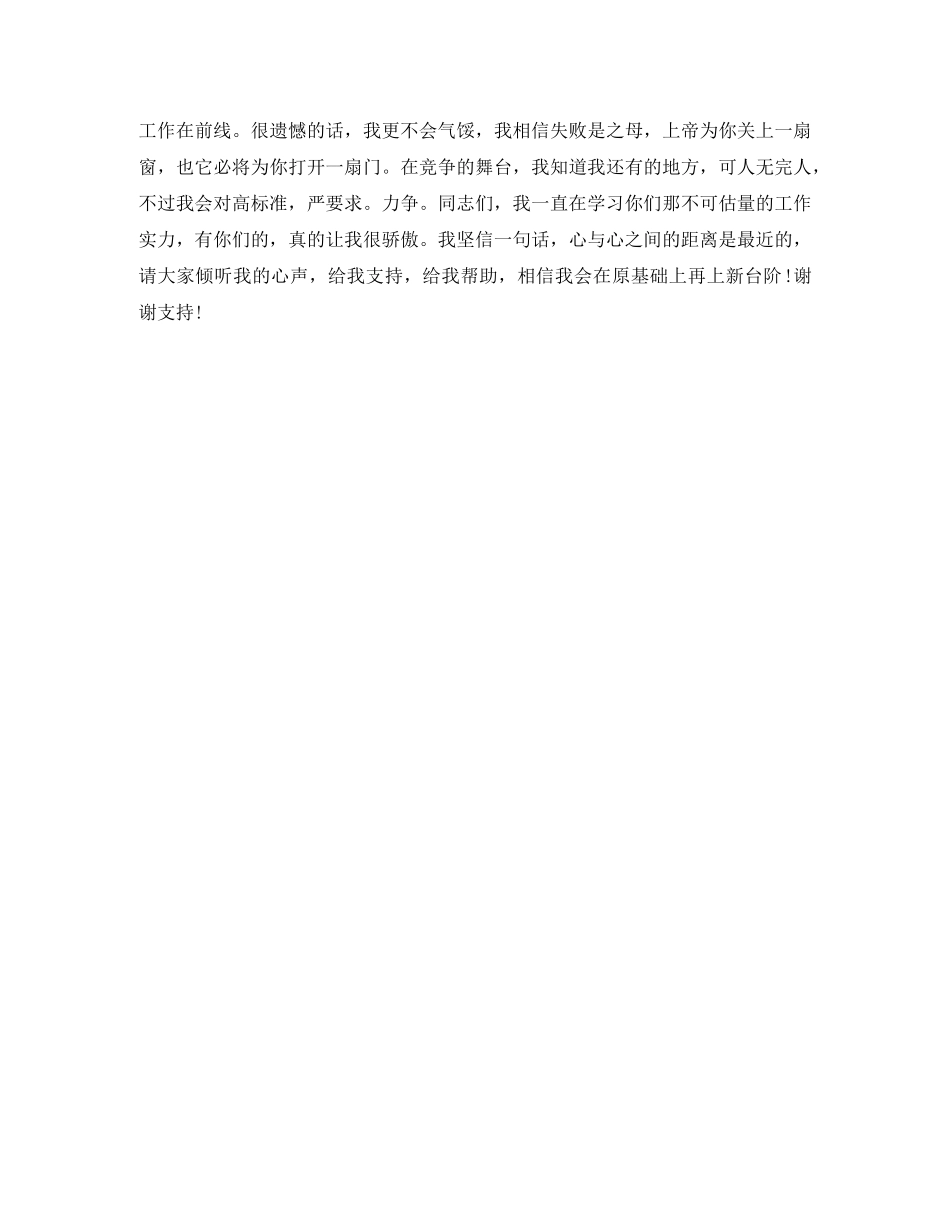 电信岗位竞聘演讲稿 _第2页