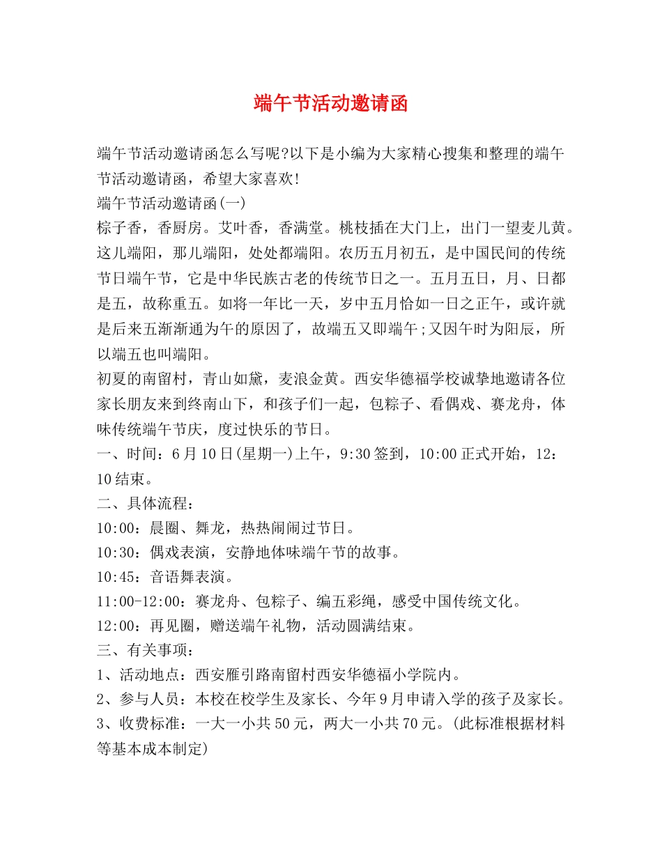 端午节活动邀请函 _第1页
