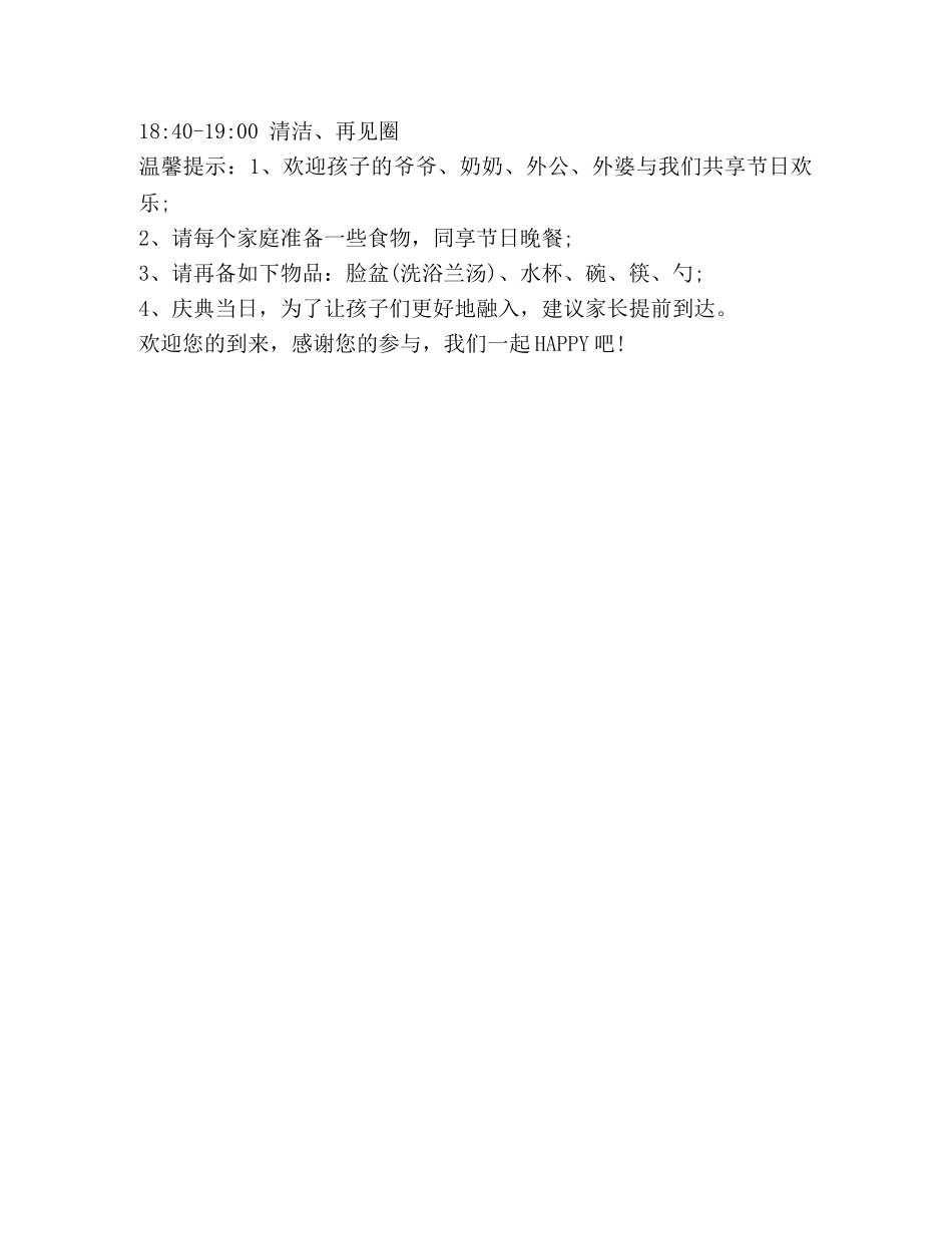 端午节活动邀请函 _第3页