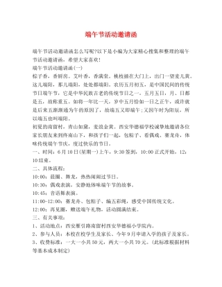 端午节活动邀请函 