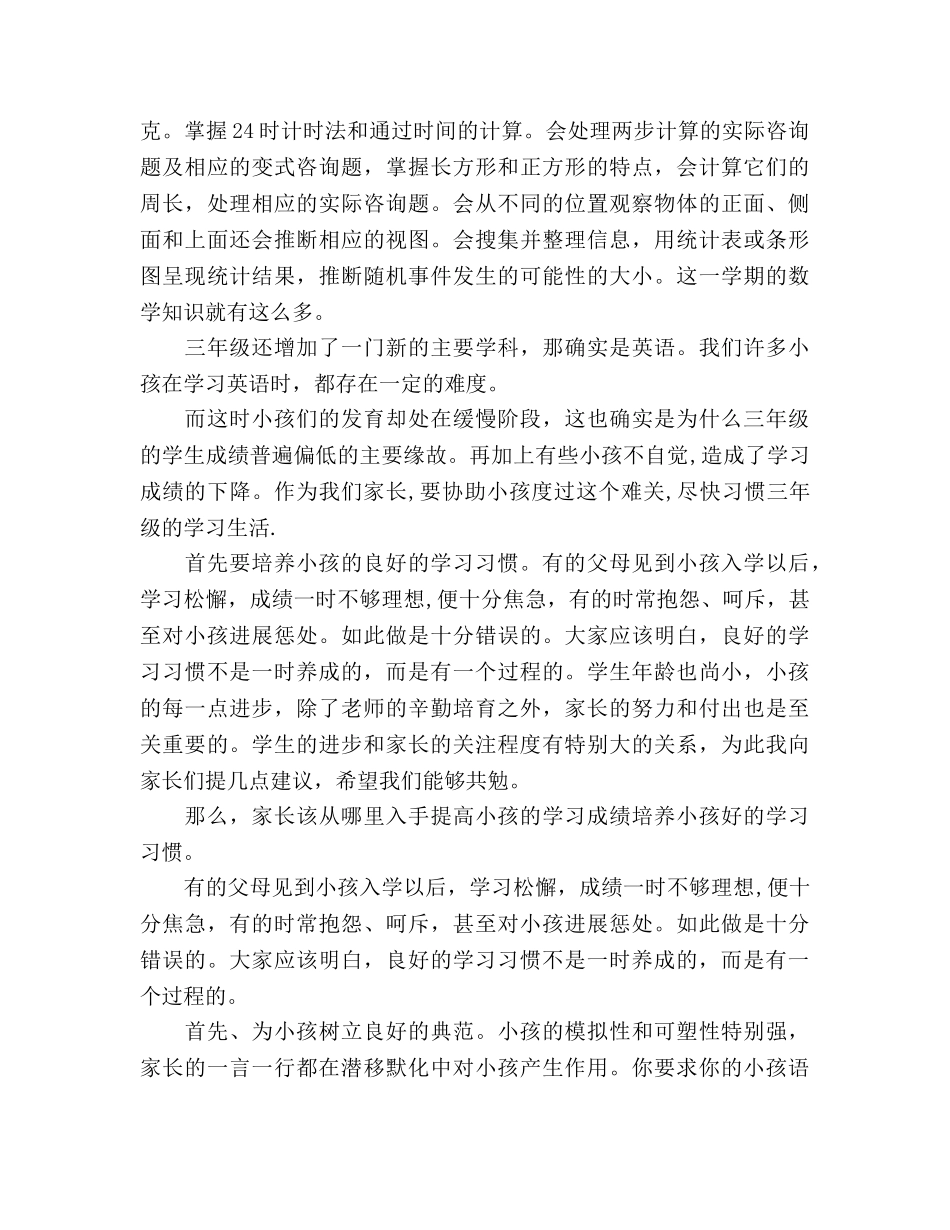 三年级家长会关于语数外学习的参考演讲稿 _第2页