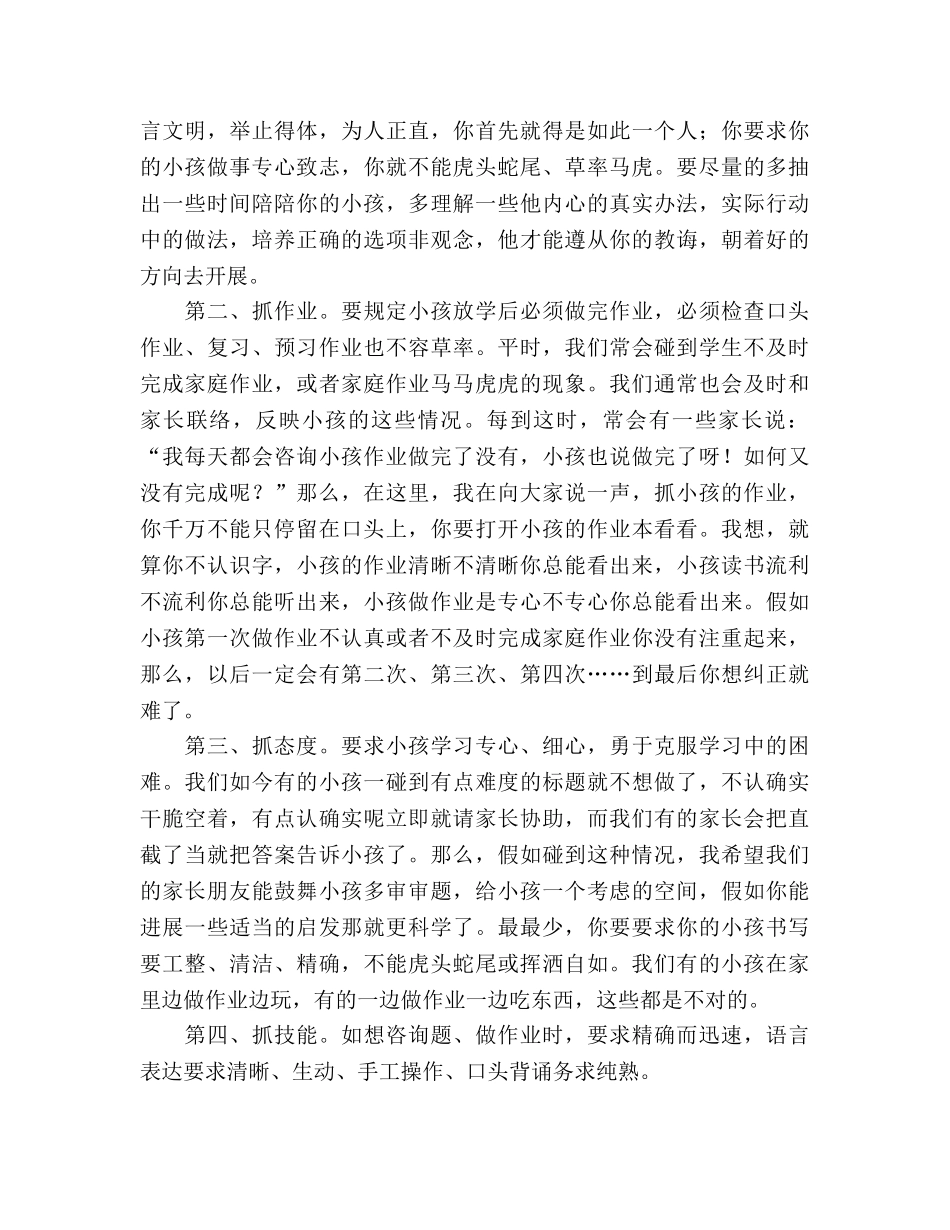 三年级家长会关于语数外学习的参考演讲稿 _第3页