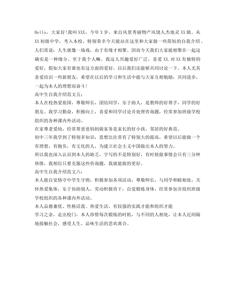 高中生自我介绍参考范文100字 _第2页