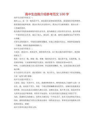 高中生自我介绍参考范文100字 