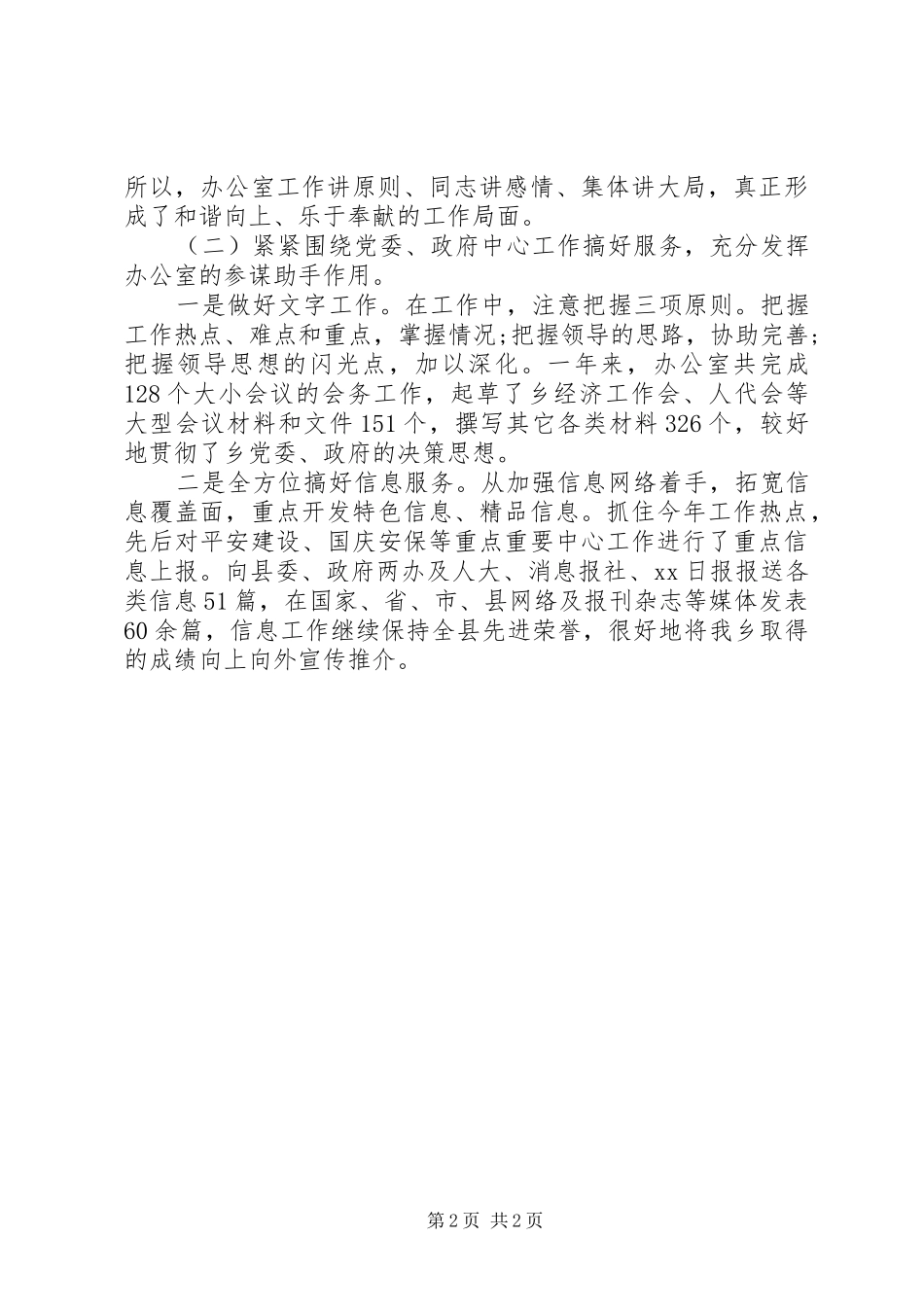 乡镇办公室主任的个人工作总结_第2页