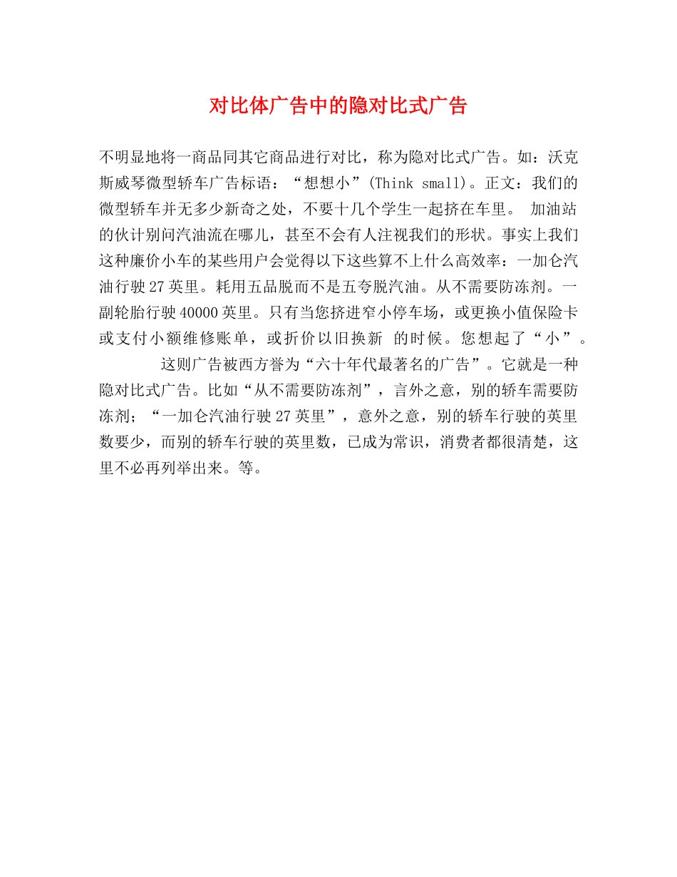 对比体广告中的隐对比式广告 _第1页