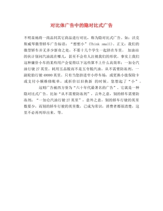 对比体广告中的隐对比式广告 