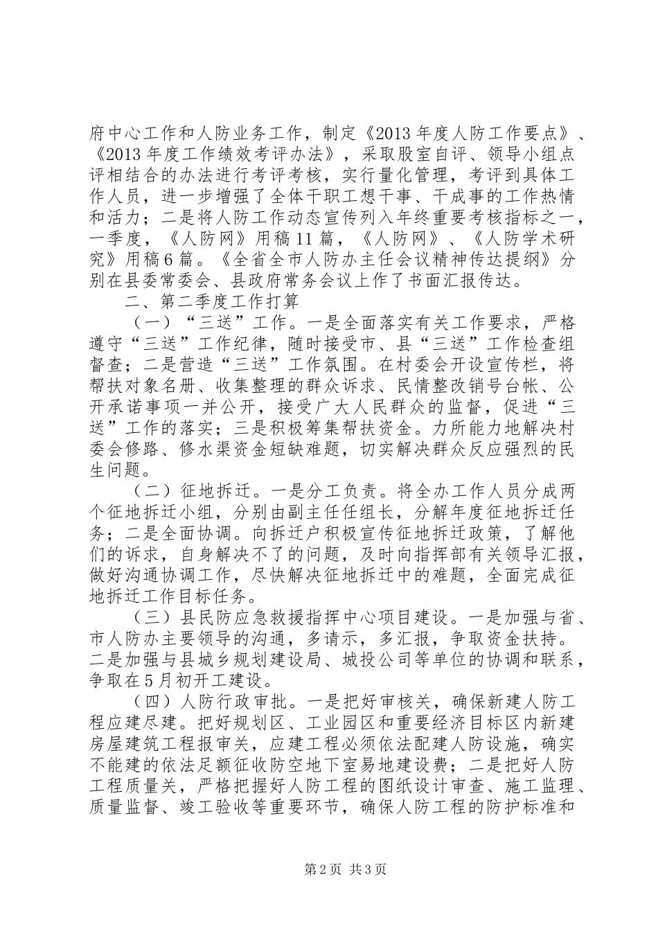 人防办工作总结及工作打算_第2页