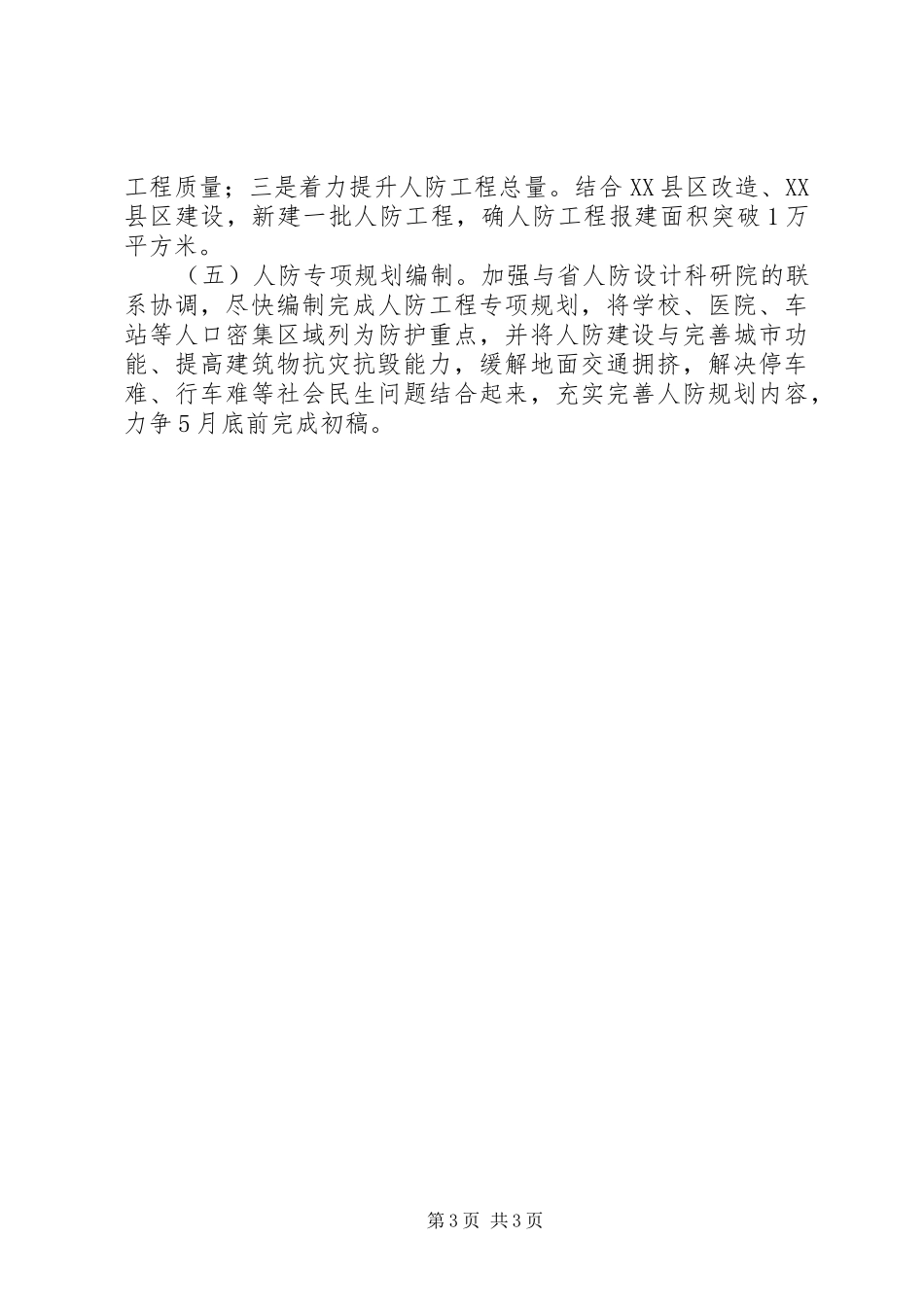 人防办工作总结及工作打算_第3页