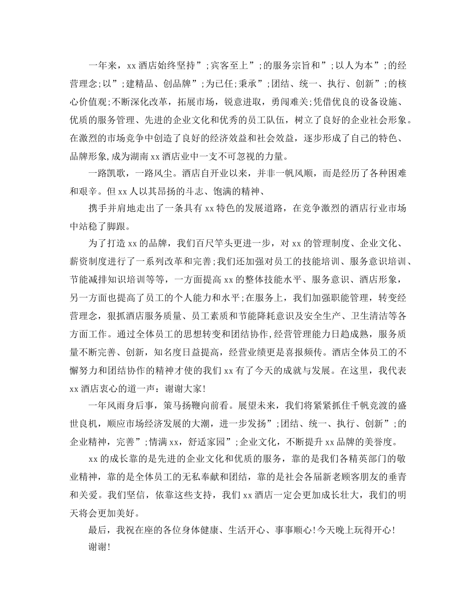 店庆贺词大全 _第3页