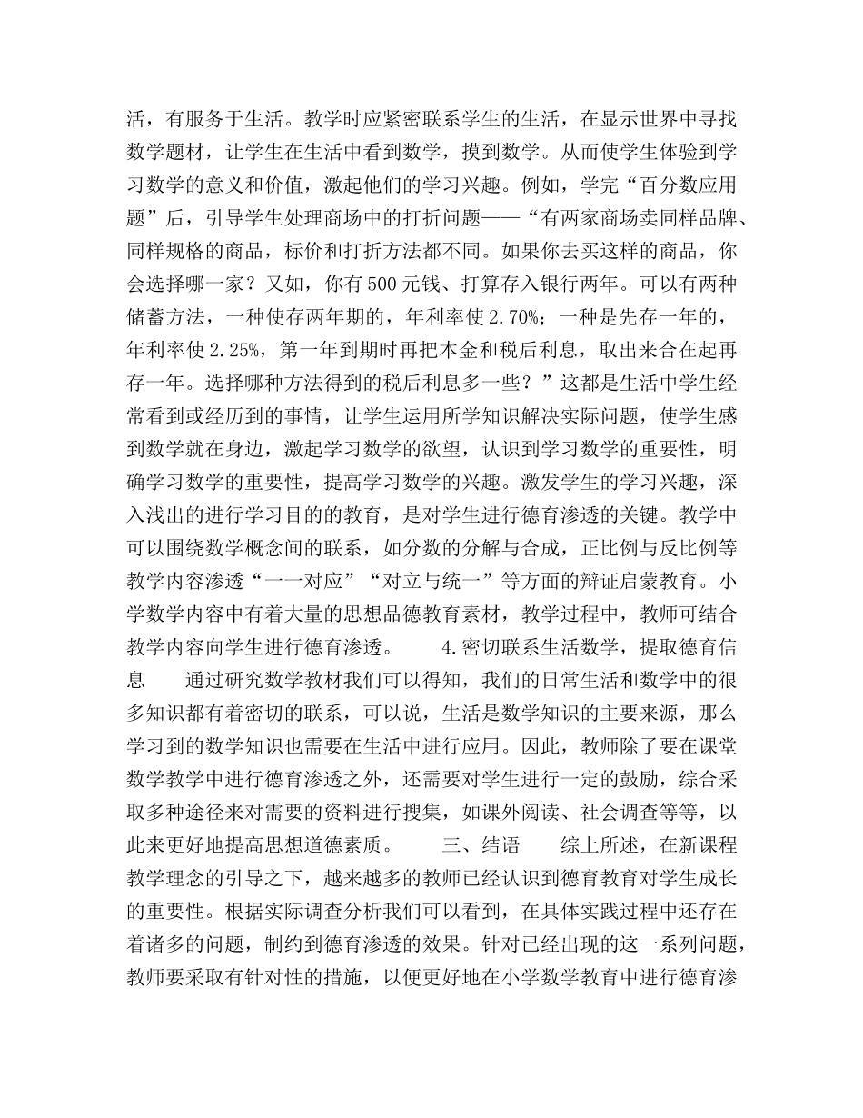 德育教育在小学数学教学中的渗透 _第3页