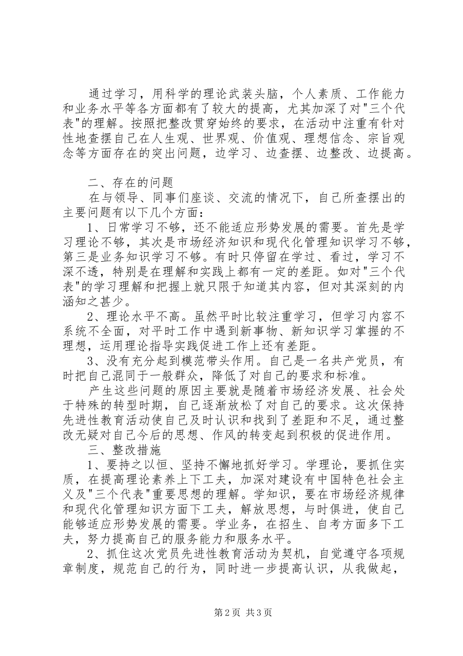 个人党性分析报告（总结）心得体会_第2页