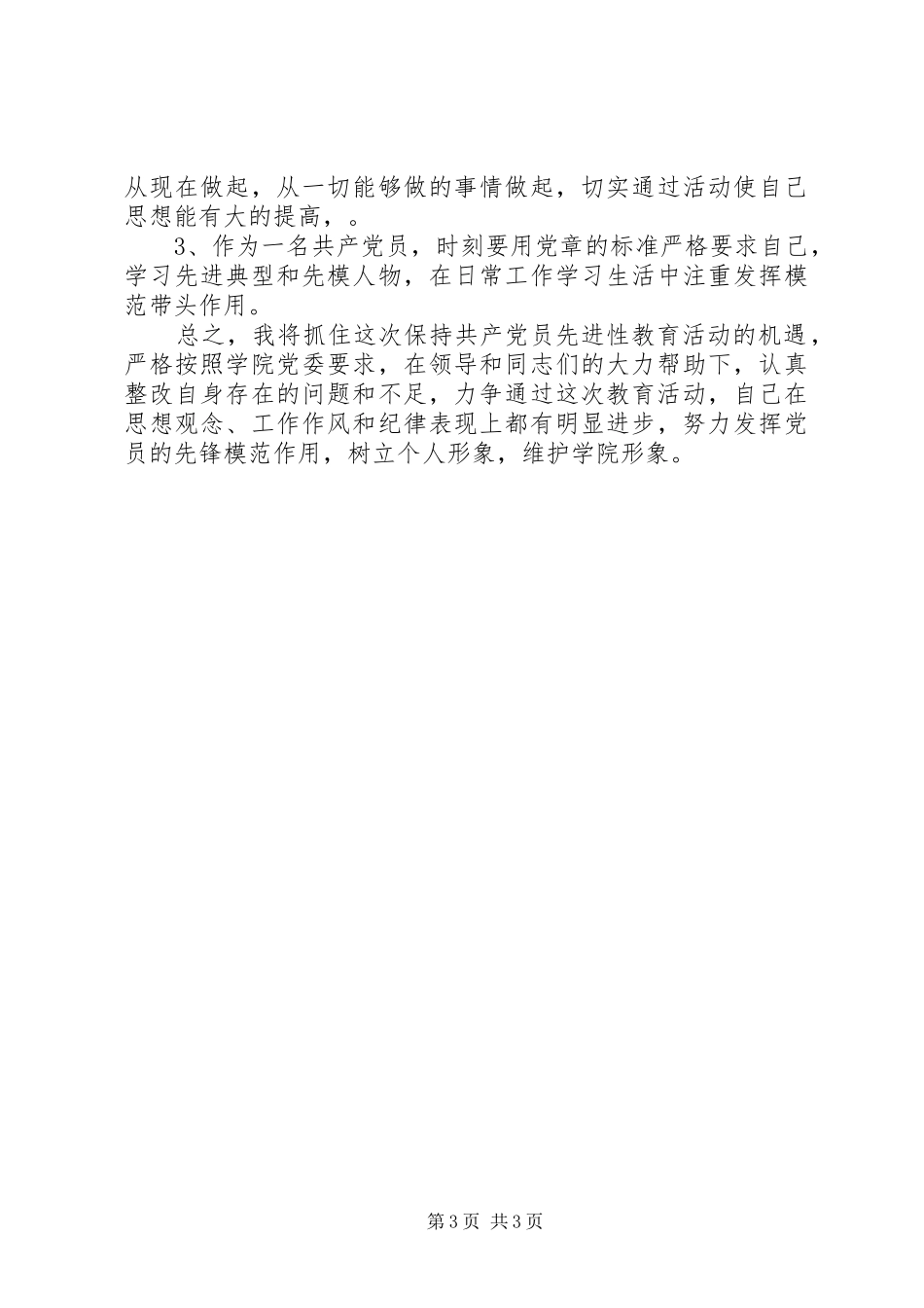 个人党性分析报告（总结）心得体会_第3页