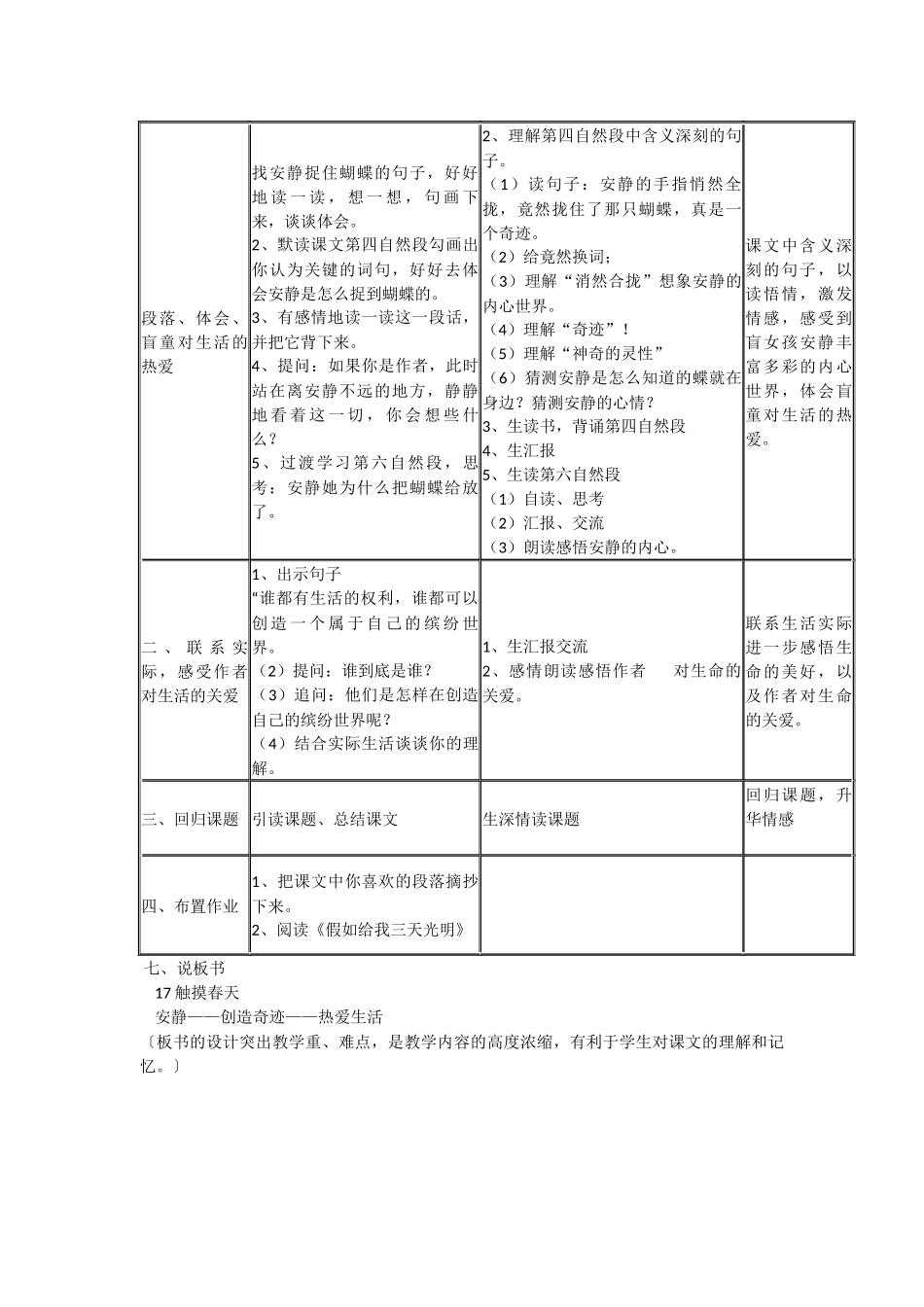 触摸春天说课_第2页