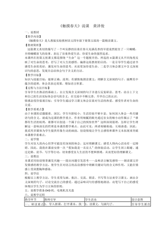 触摸春天说课