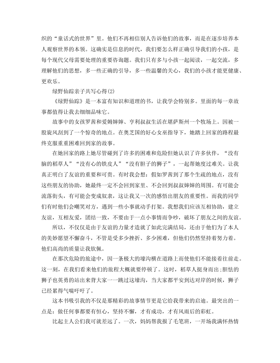 绿野仙踪亲子共写参考心得5篇 _第2页