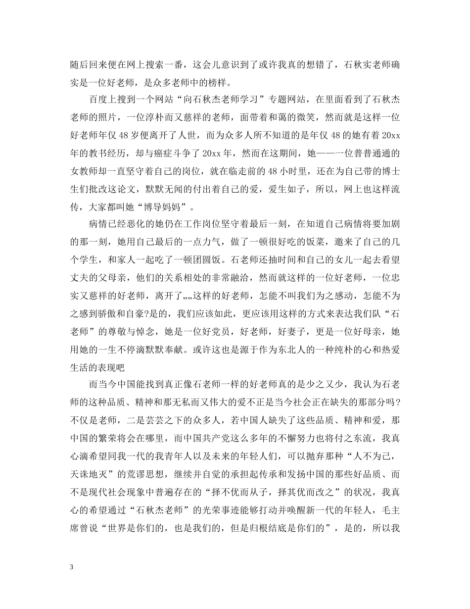 石秋杰老师心得体会 _第3页