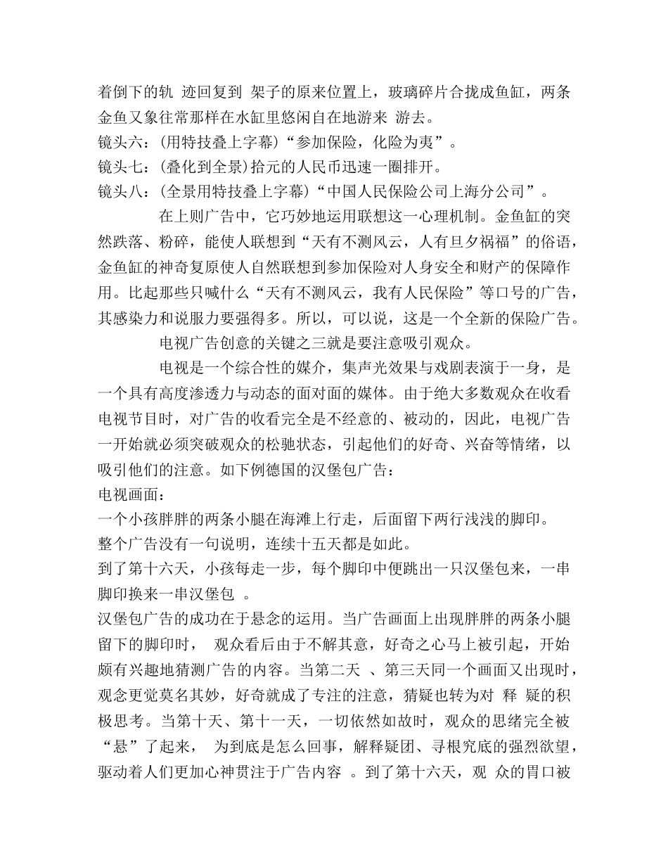 电视广告的创意 _第2页