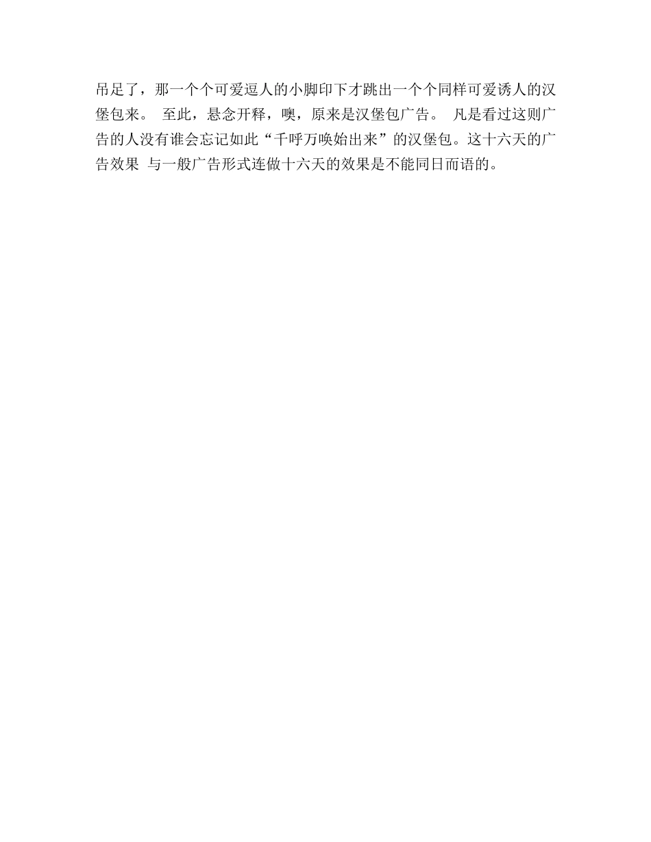 电视广告的创意 _第3页