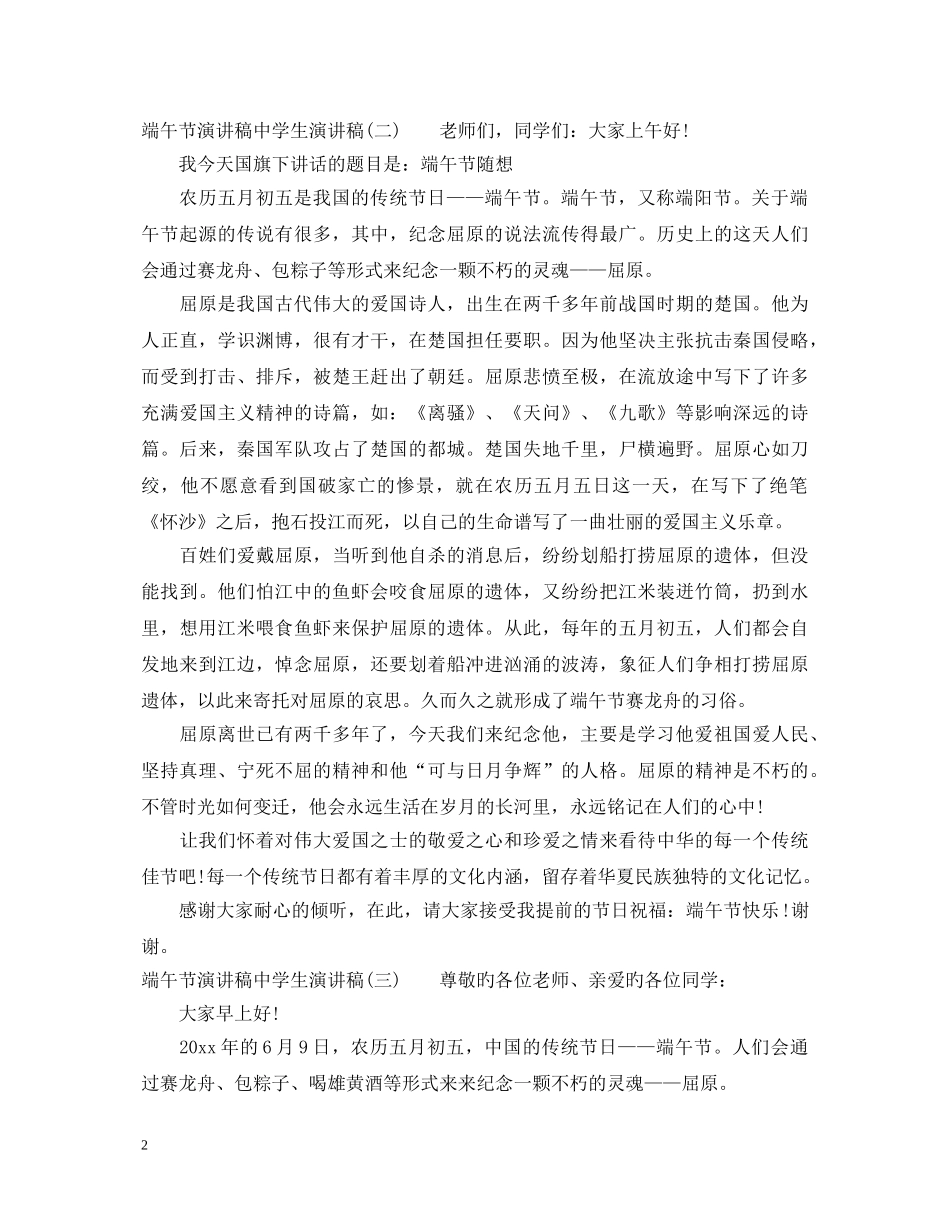 端午节演讲稿生演讲稿4篇 _第2页