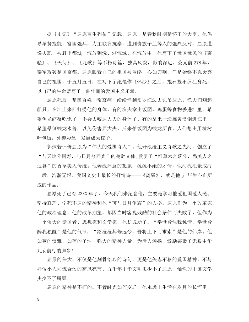 端午节演讲稿生演讲稿4篇 _第3页